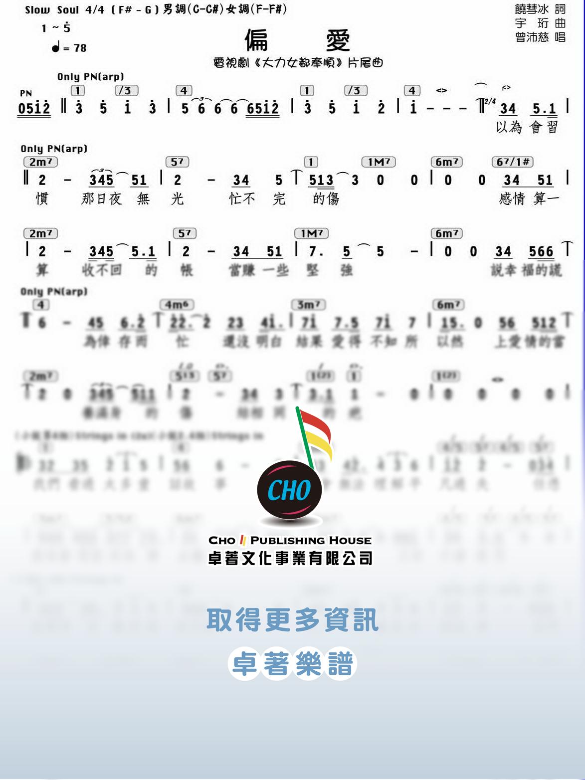偏愛